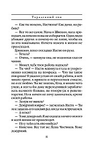 Украденный сон