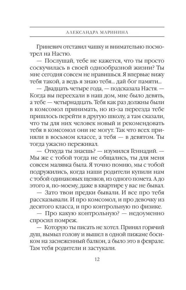 Украденный сон