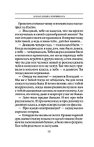Украденный сон