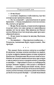 Украденный сон