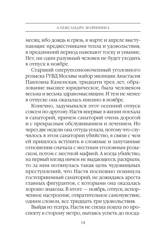 Украденный сон
