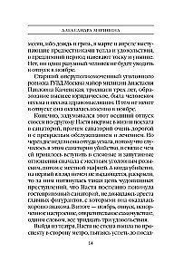 Украденный сон