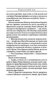 Украденный сон