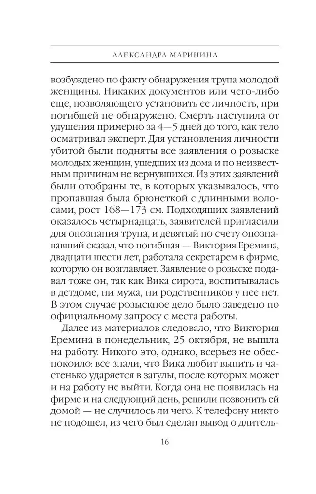 Украденный сон
