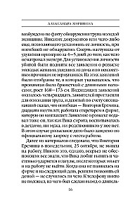 Украденный сон