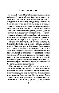 Украденный сон