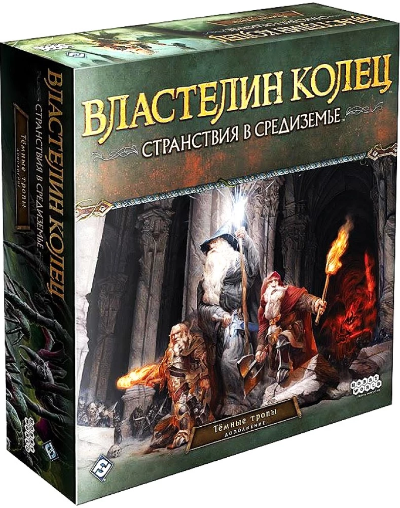Настольная игра - Властелин колец. Странствия в Средиземье. Тёмные тропы (дополнение)