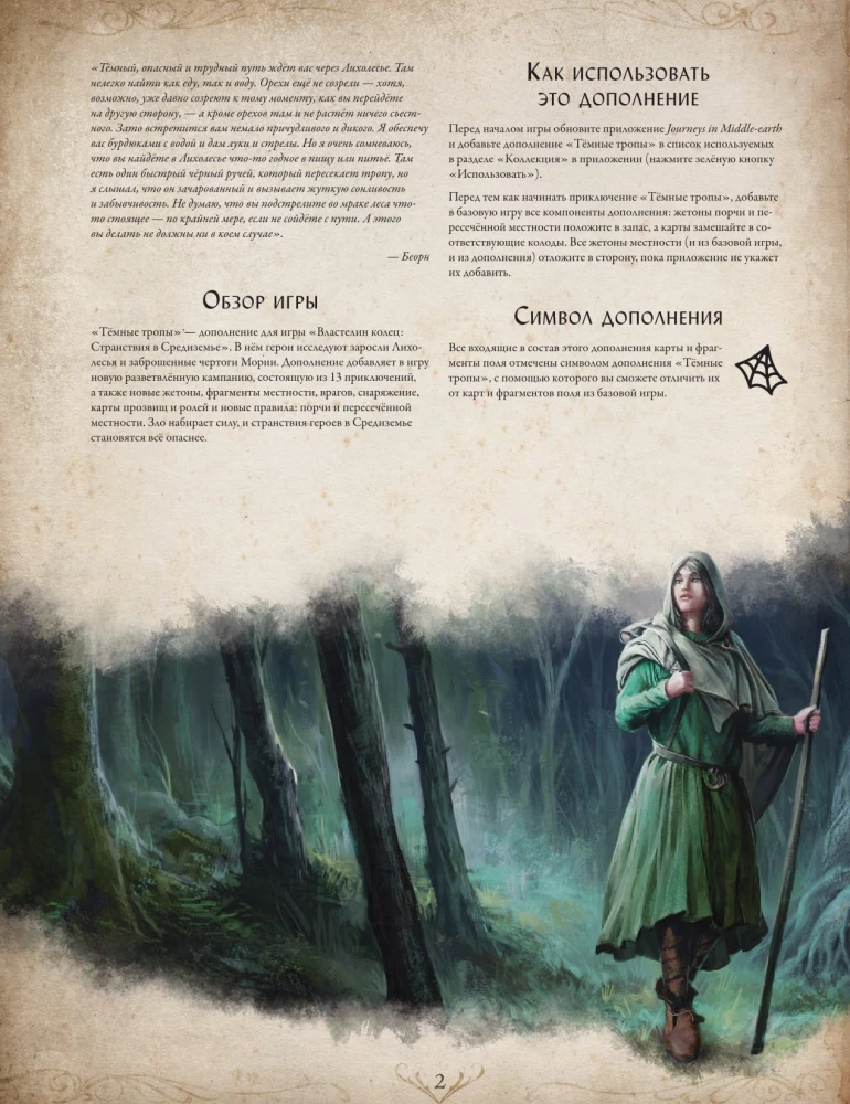Настольная игра - Властелин колец. Странствия в Средиземье. Тёмные тропы (дополнение)