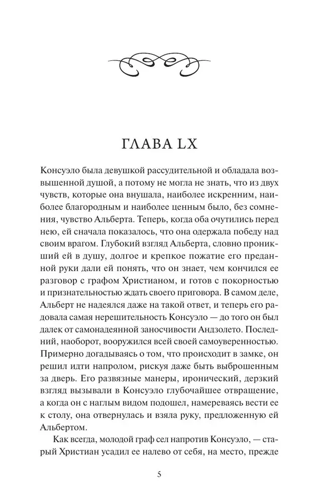 Konseulo. 2. sējums. Mūžīgās stāsti