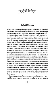 Konseulo. 2. sējums. Mūžīgās stāsti