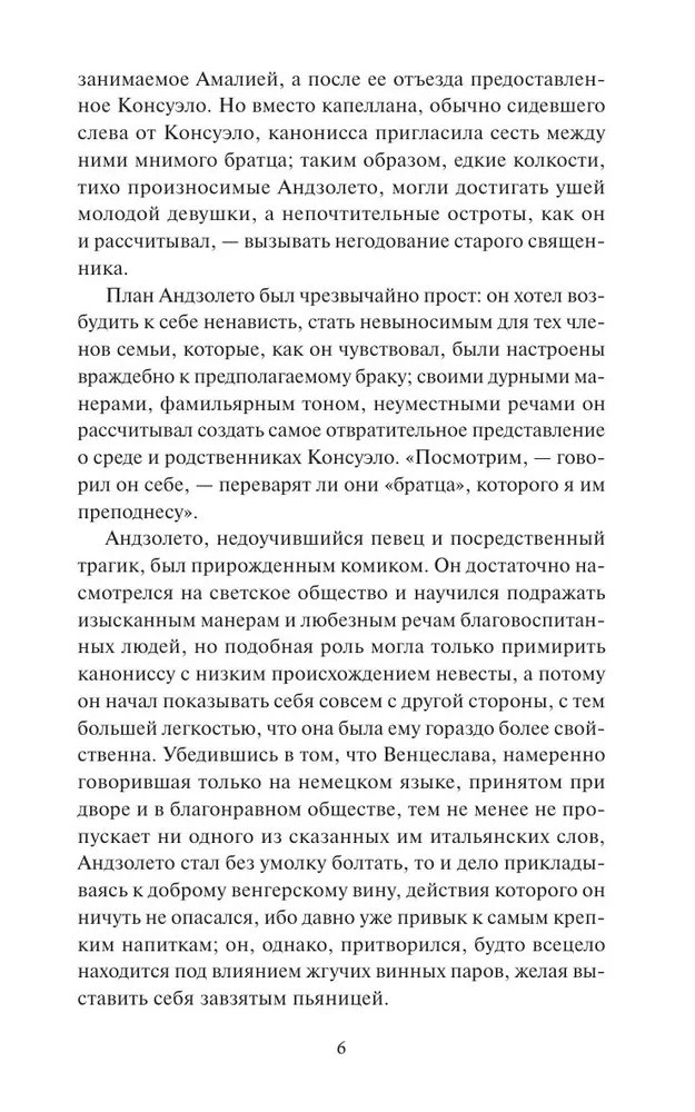 Konseulo. 2. sējums. Mūžīgās stāsti