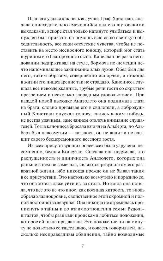Konseulo. 2. sējums. Mūžīgās stāsti