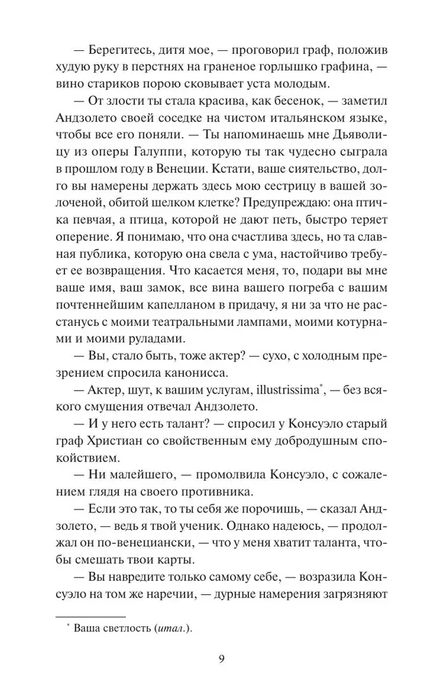 Konseulo. 2. sējums. Mūžīgās stāsti