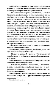 Konseulo. 2. sējums. Mūžīgās stāsti