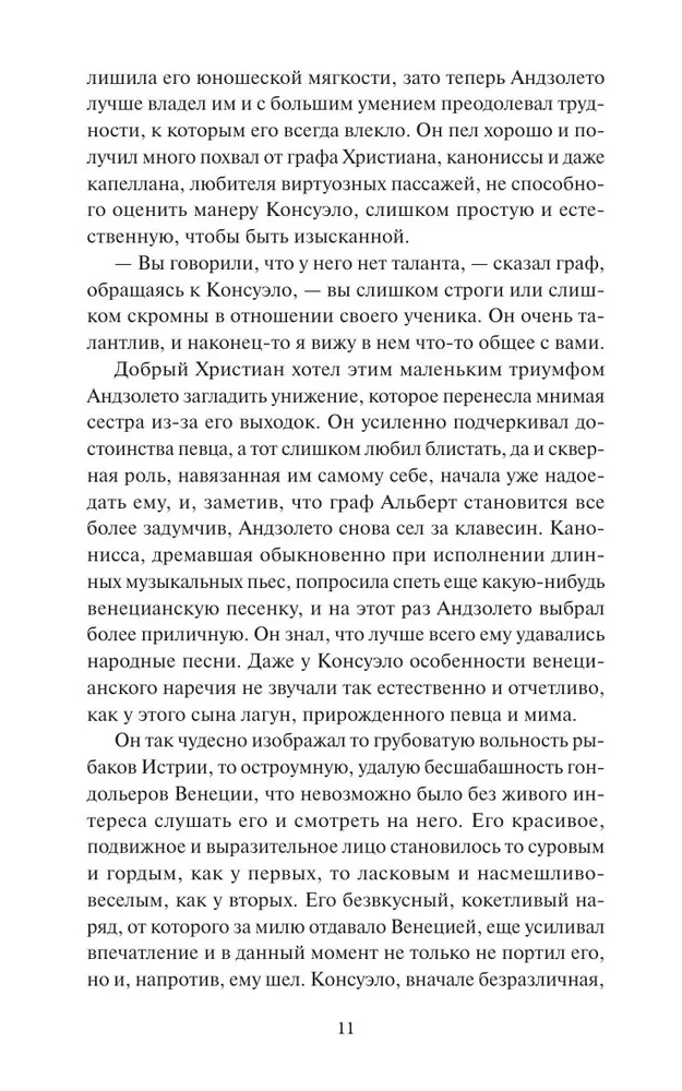 Konseulo. 2. sējums. Mūžīgās stāsti