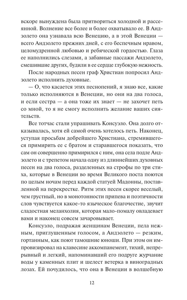 Konseulo. 2. sējums. Mūžīgās stāsti