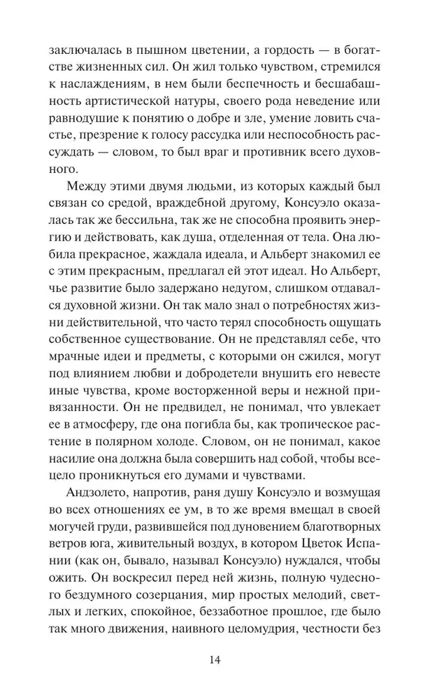 Konseulo. 2. sējums. Mūžīgās stāsti