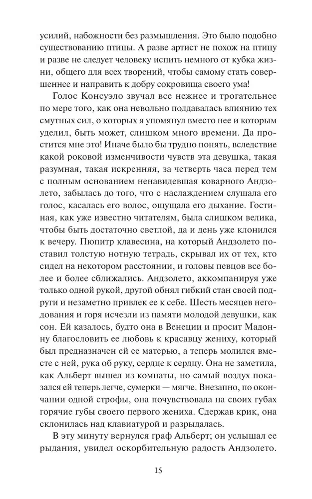 Konseulo. 2. sējums. Mūžīgās stāsti