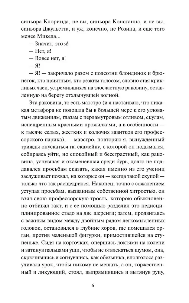 Konseulo. 1. sējums. Mūžīgās stāsti