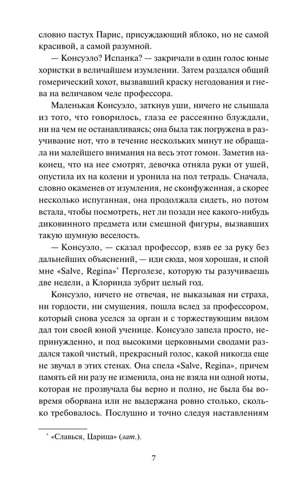 Konseulo. 1. sējums. Mūžīgās stāsti