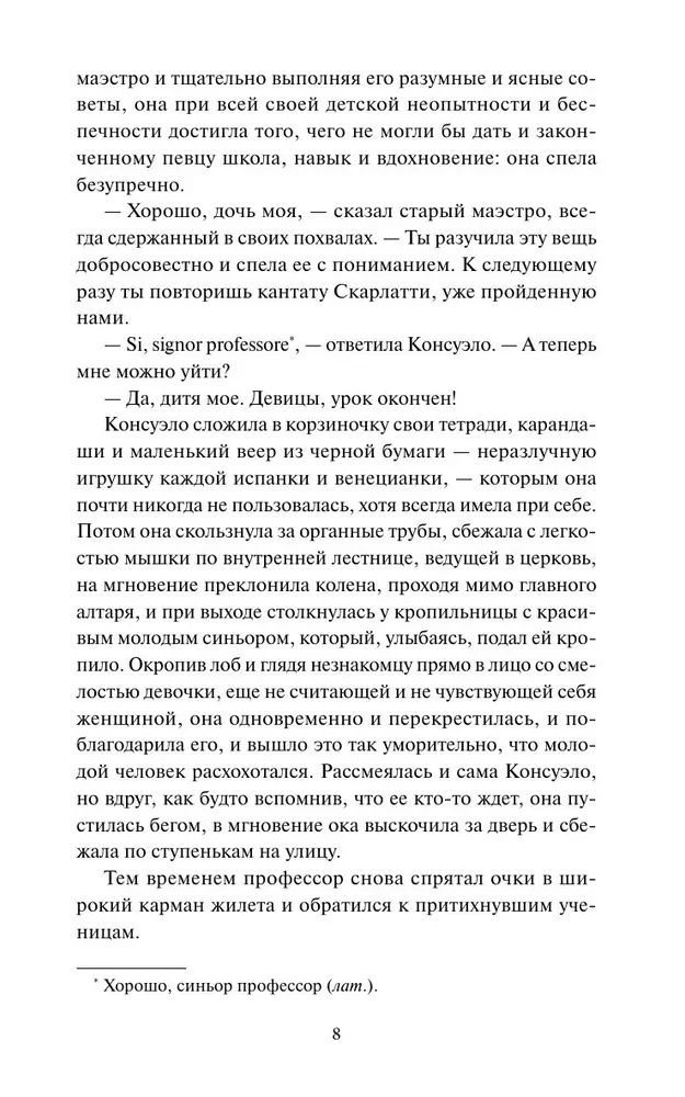 Konseulo. 1. sējums. Mūžīgās stāsti