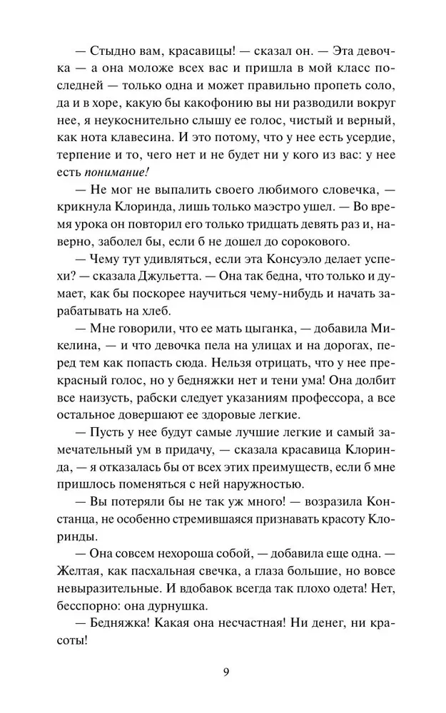 Konseulo. 1. sējums. Mūžīgās stāsti