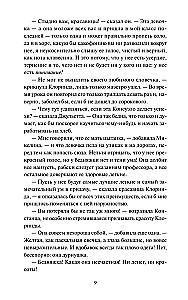Konseulo. 1. sējums. Mūžīgās stāsti