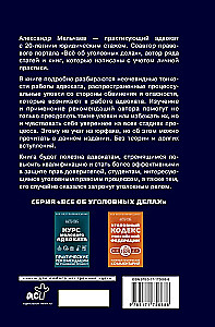 Aizsardzības un apsūdzības slazdi. Taktiskais ceļvedis kriminālprocesā