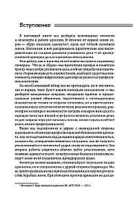 Aizsardzības un apsūdzības slazdi. Taktiskais ceļvedis kriminālprocesā