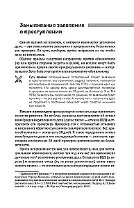 Aizsardzības un apsūdzības slazdi. Taktiskais ceļvedis kriminālprocesā