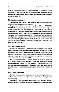 Aizsardzības un apsūdzības slazdi. Taktiskais ceļvedis kriminālprocesā