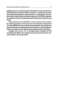 Aizsardzības un apsūdzības slazdi. Taktiskais ceļvedis kriminālprocesā