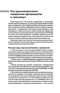 Aizsardzības un apsūdzības slazdi. Taktiskais ceļvedis kriminālprocesā