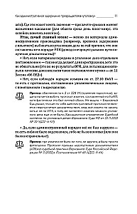 Aizsardzības un apsūdzības slazdi. Taktiskais ceļvedis kriminālprocesā