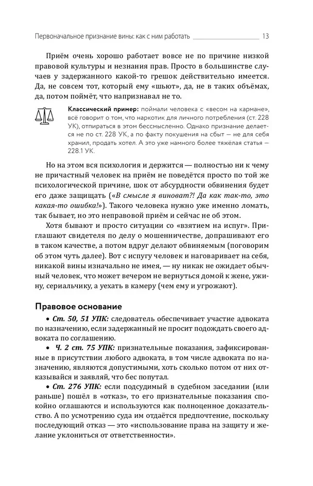 Aizsardzības un apsūdzības slazdi. Taktiskais ceļvedis kriminālprocesā