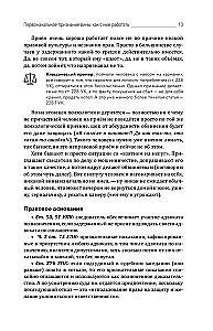 Aizsardzības un apsūdzības slazdi. Taktiskais ceļvedis kriminālprocesā