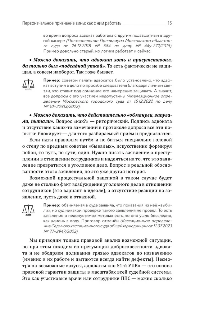 Aizsardzības un apsūdzības slazdi. Taktiskais ceļvedis kriminālprocesā