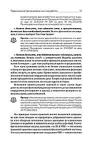 Aizsardzības un apsūdzības slazdi. Taktiskais ceļvedis kriminālprocesā