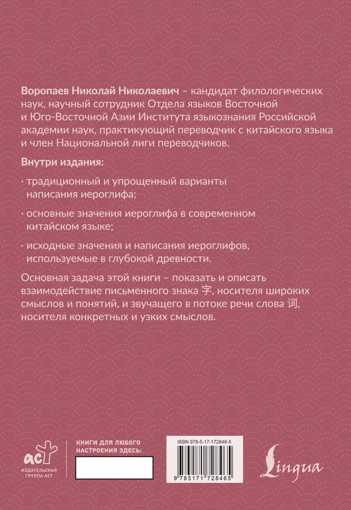 Учим китайский язык. От иероглифа к слову