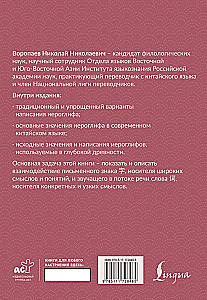 Учим китайский язык. От иероглифа к слову