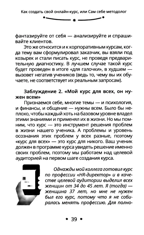 Kā izveidot savu tiešsaistes kursu. Pašam sev metodologs
