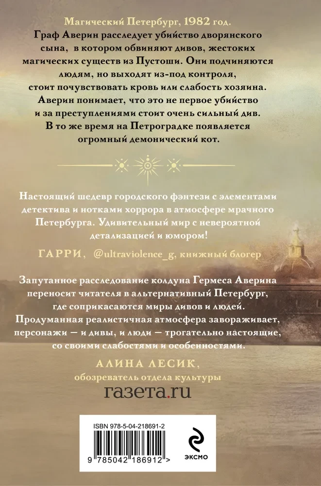 Граф Аверин. Колдун Российской империи