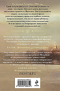 Граф Аверин. Колдун Российской империи