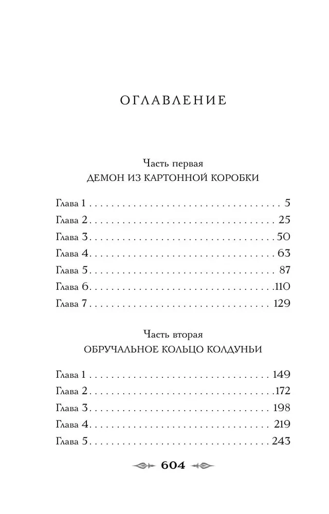 Граф Аверин. Колдун Российской империи