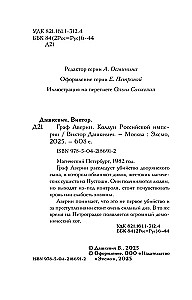 Граф Аверин. Колдун Российской империи