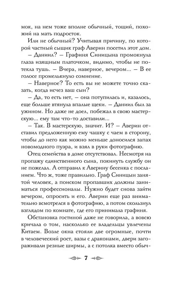 Граф Аверин. Колдун Российской империи