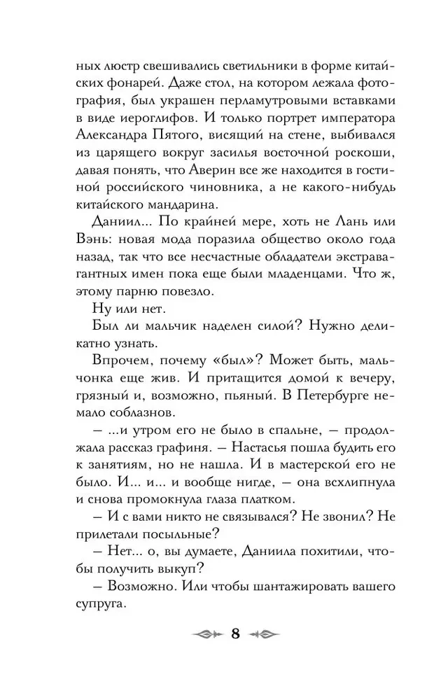Граф Аверин. Колдун Российской империи