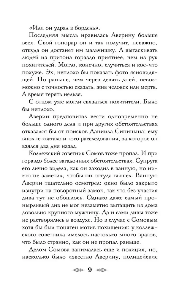 Граф Аверин. Колдун Российской империи
