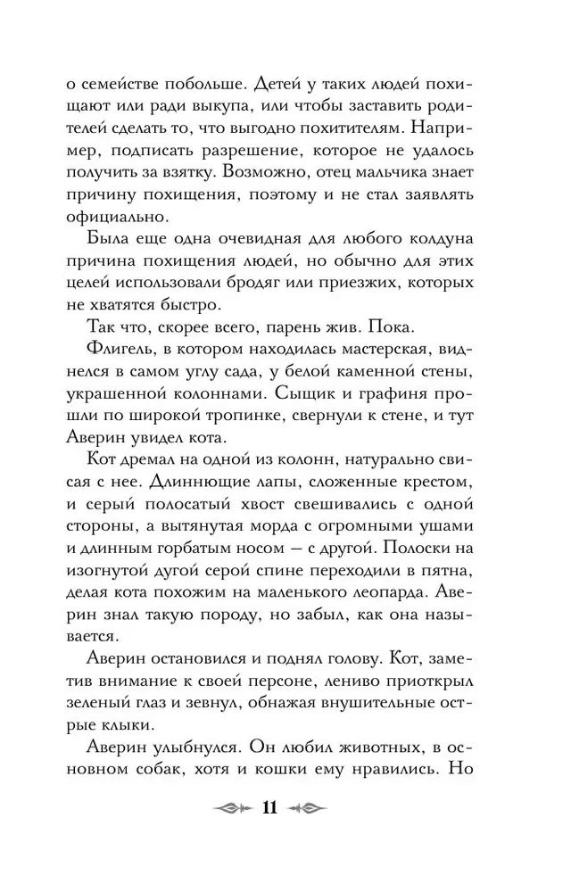Граф Аверин. Колдун Российской империи