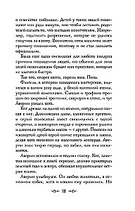 Граф Аверин. Колдун Российской империи
